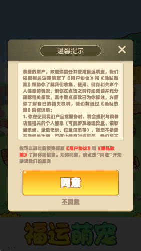 福运萌宠截图1