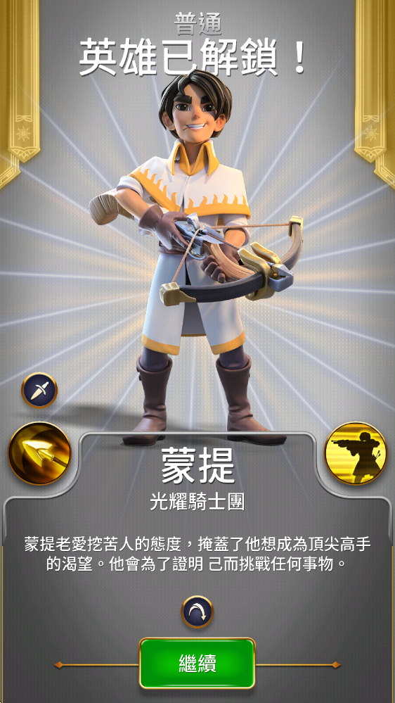 勇敢的英雄