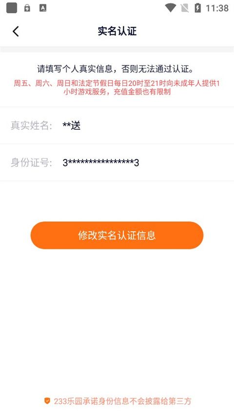 233乐园安卓版