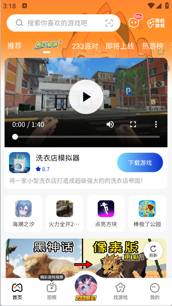 233乐园最新版
