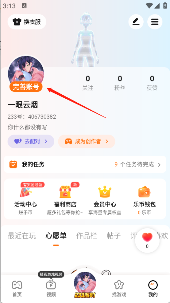233乐园最新版