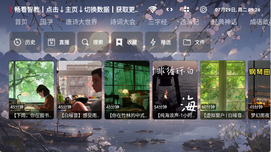畅看智教