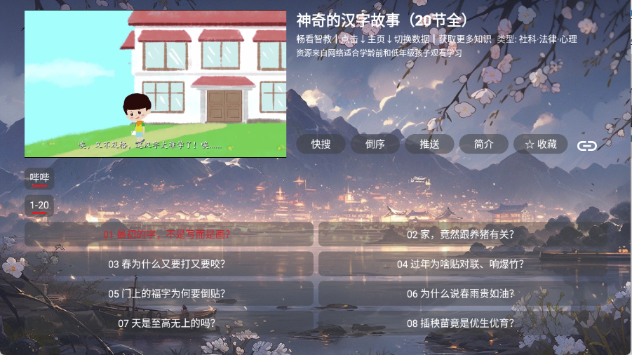 畅看智教