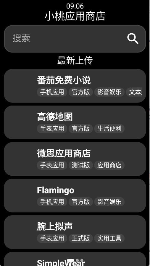 小桃应用商店