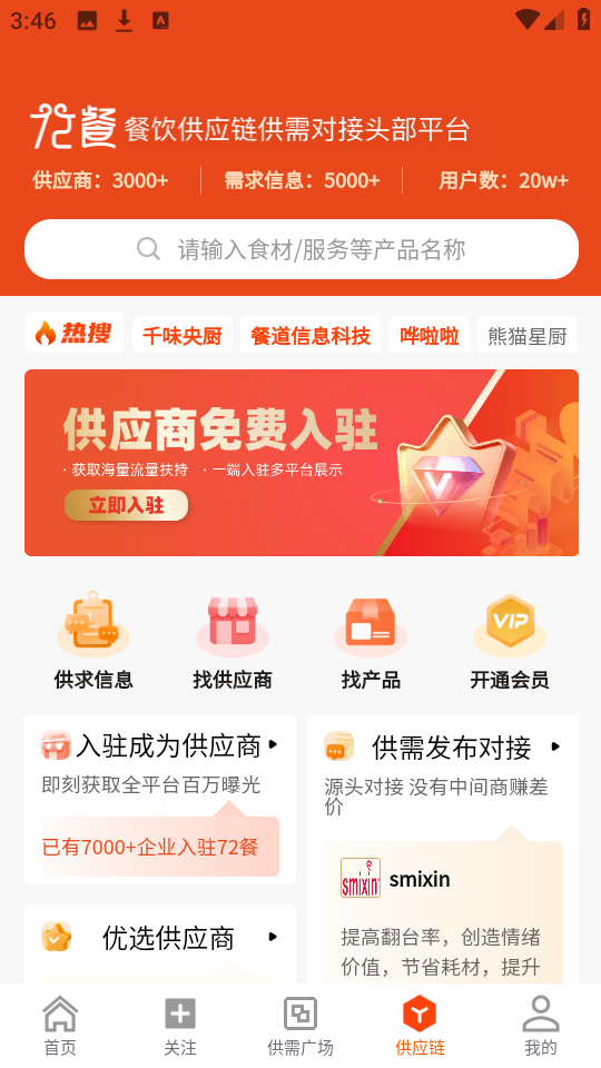 餐里眼app