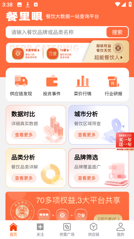 餐里眼app