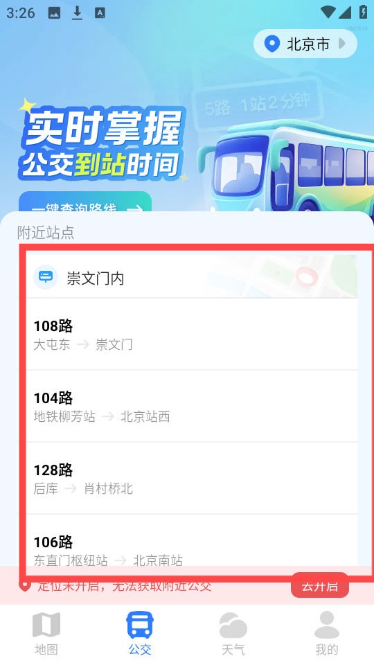 北星免费地图