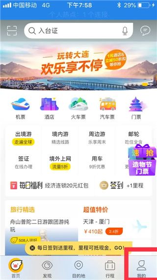 飞猪旅行官方正版