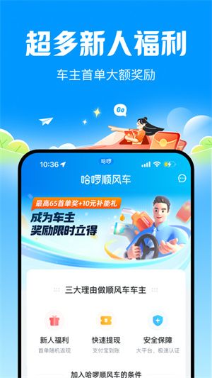 哈啰顺风车司机版
