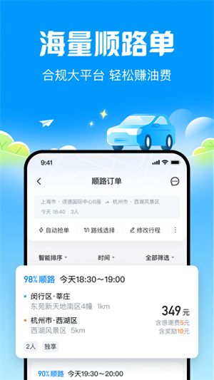 哈啰顺风车司机版