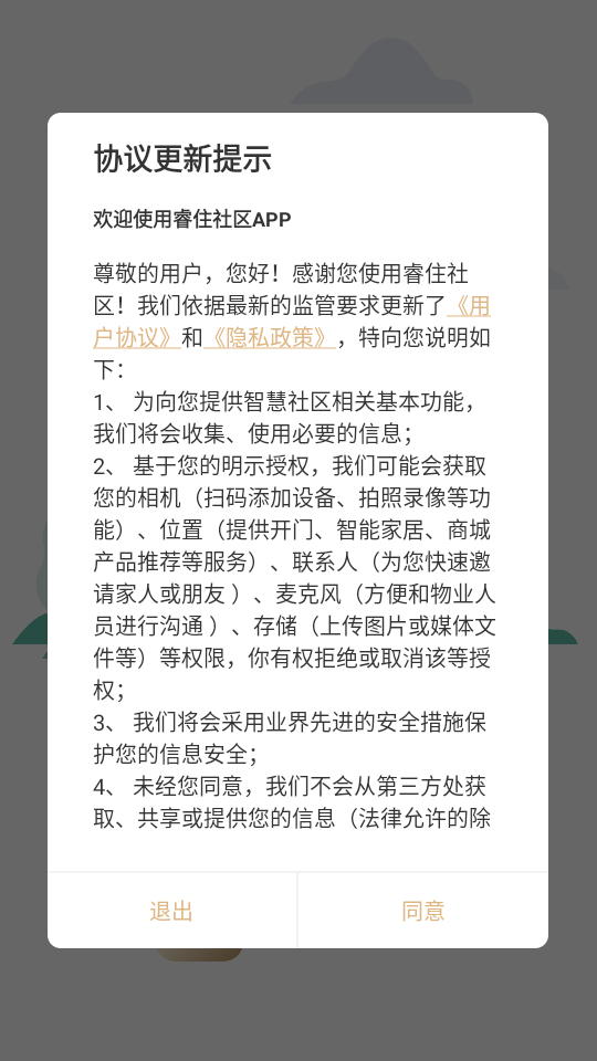 睿住社区