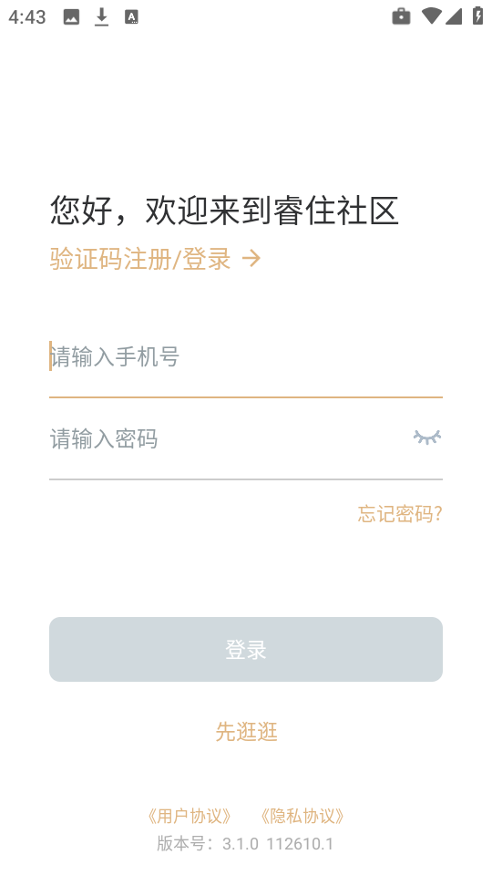 睿住社区