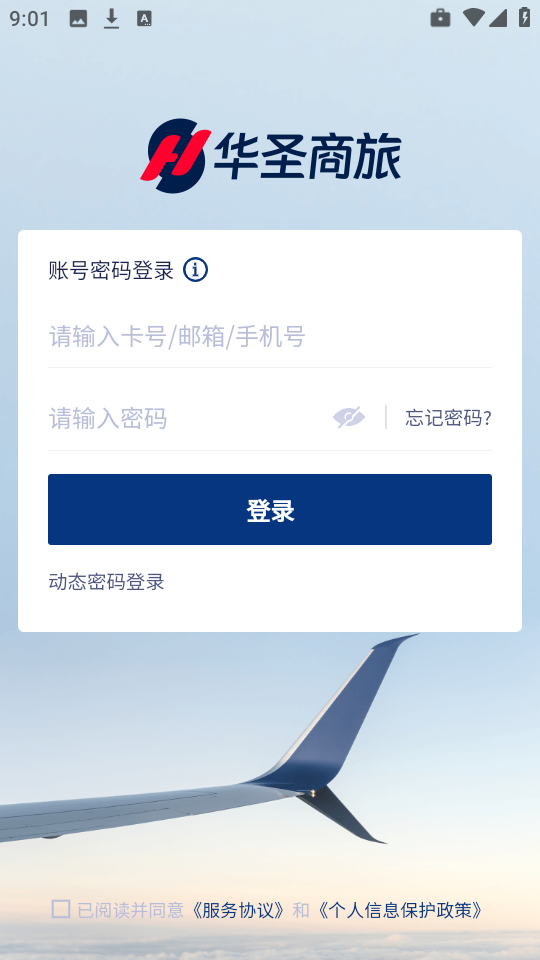 华圣商旅