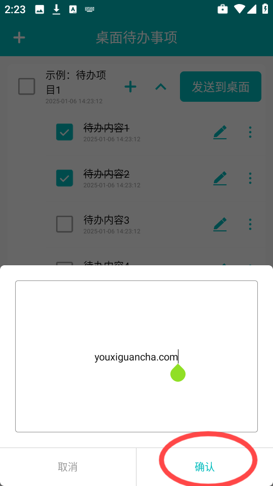 桌面待办事项