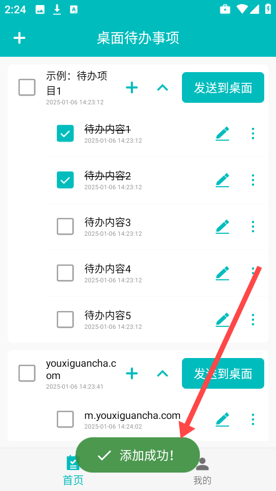 桌面待办事项
