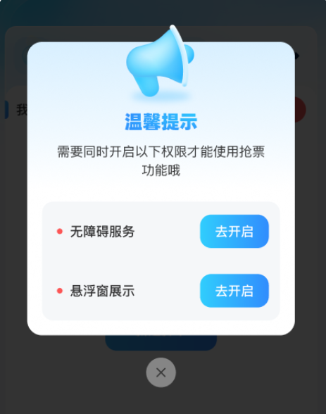 极速抢票助手