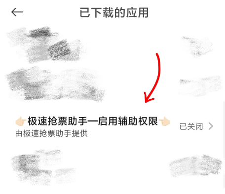 极速抢票助手