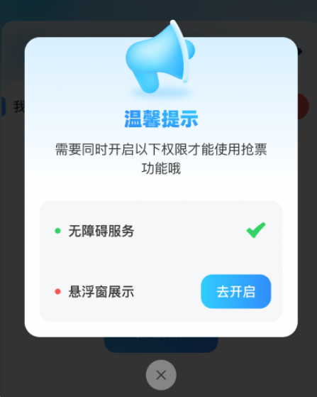 极速抢票助手