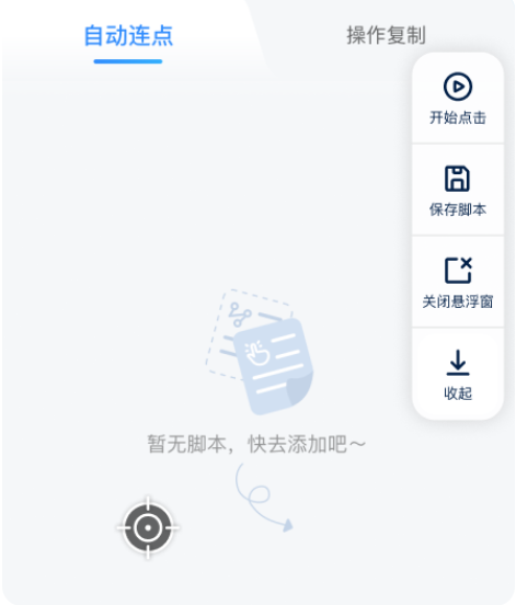 极速抢票助手