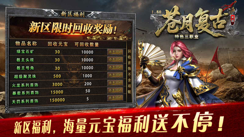 苍月复古三职业截图4