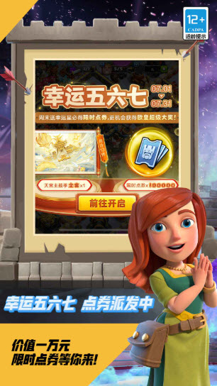 部落冲突腾讯版截图3