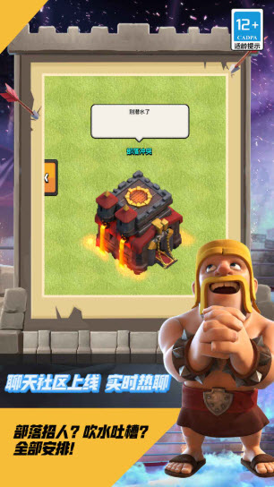 部落冲突腾讯版截图1