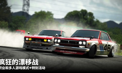 漂移传奇2截图4