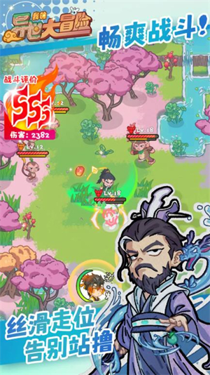 我的异世大冒险截图1