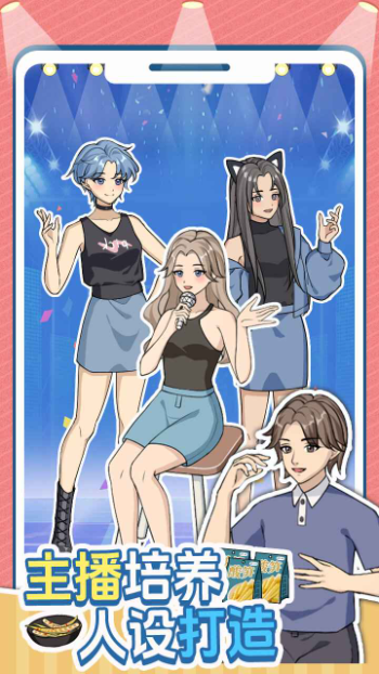 带货王来了截图4