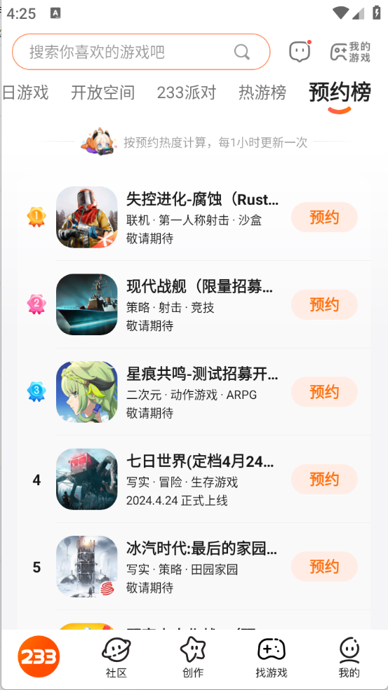 233乐园安卓版截图2