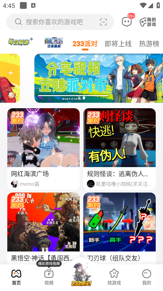 233乐园免费正版截图3