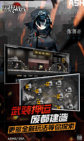 灰烬战线截图2