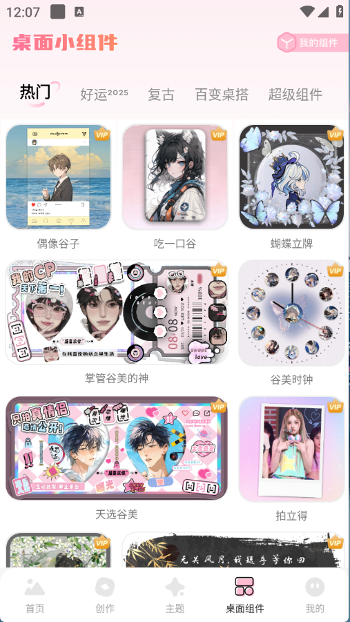 蜜桃主题壁纸截图1