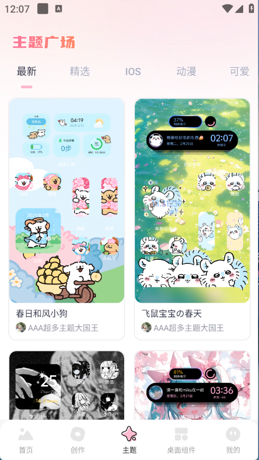 蜜桃主题壁纸截图0