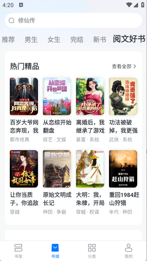 淘小说免费阅读截图1