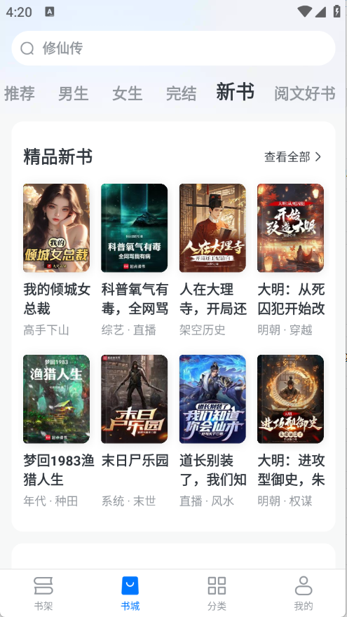 淘小说免费阅读截图4