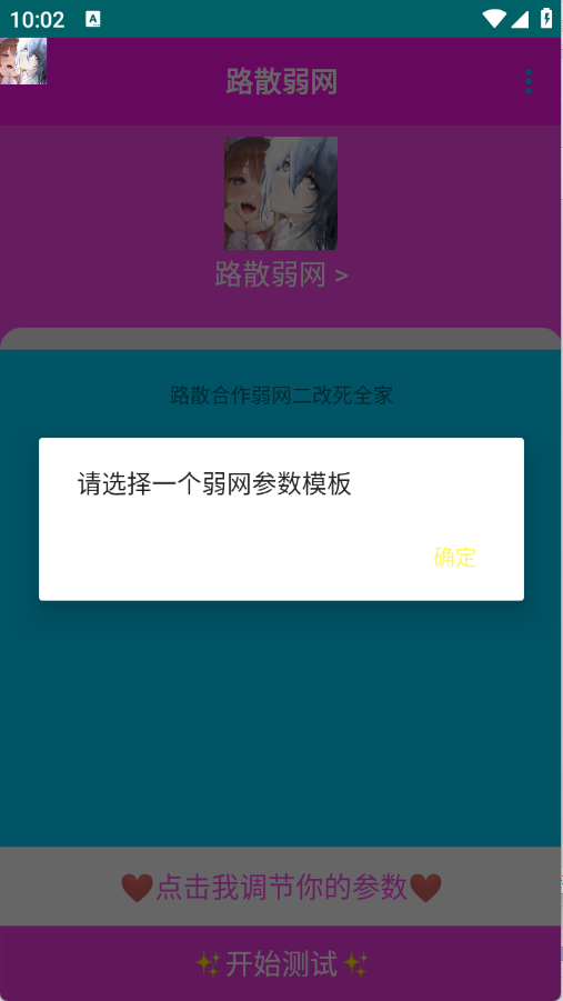 路散弱网截图3