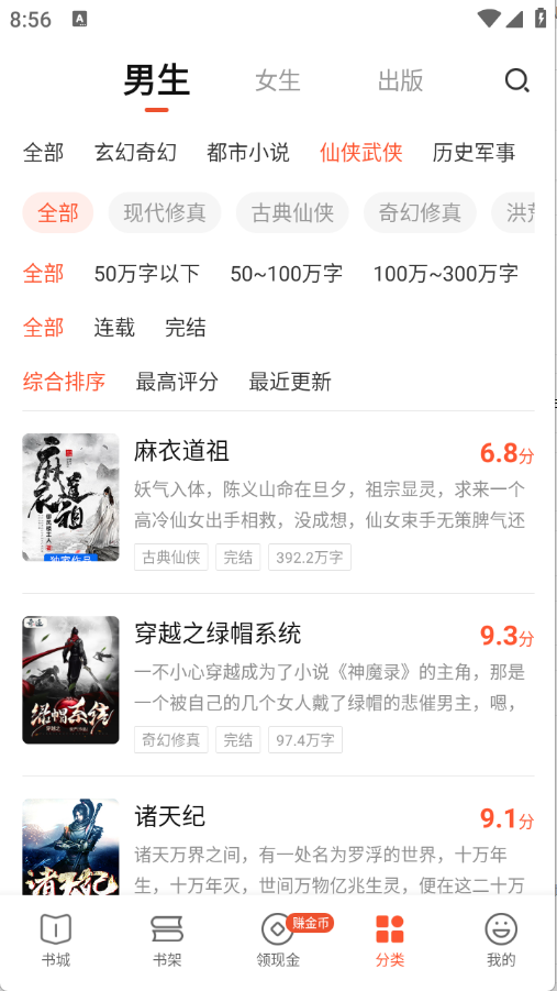 奇迹免费小说截图3