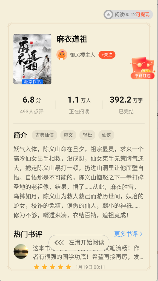 奇迹免费小说截图0