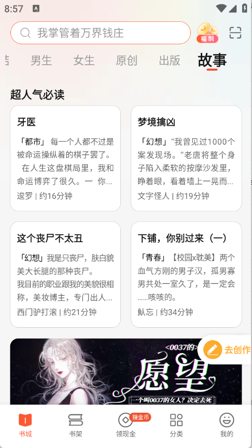 奇迹免费小说截图1