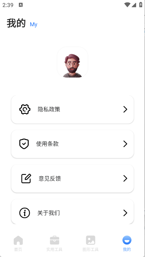 皮皮口袋工具箱截图3