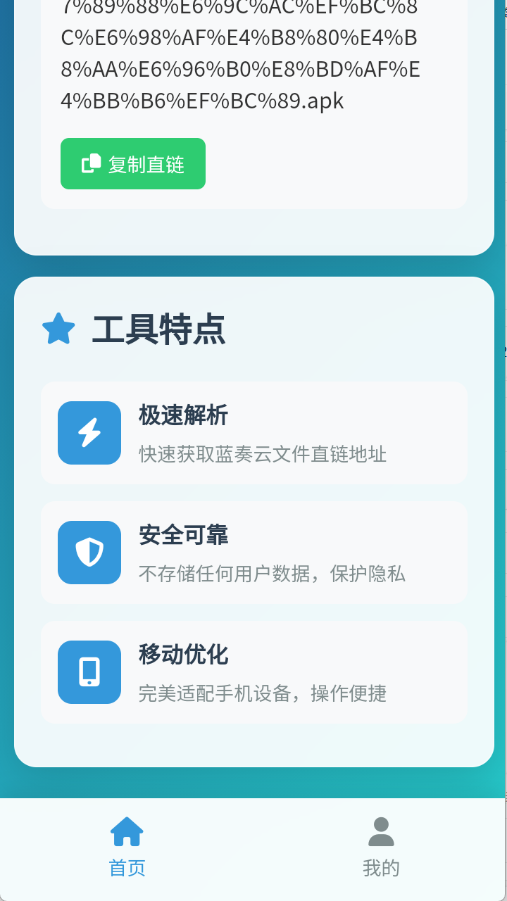 蓝奏云直链解析截图1