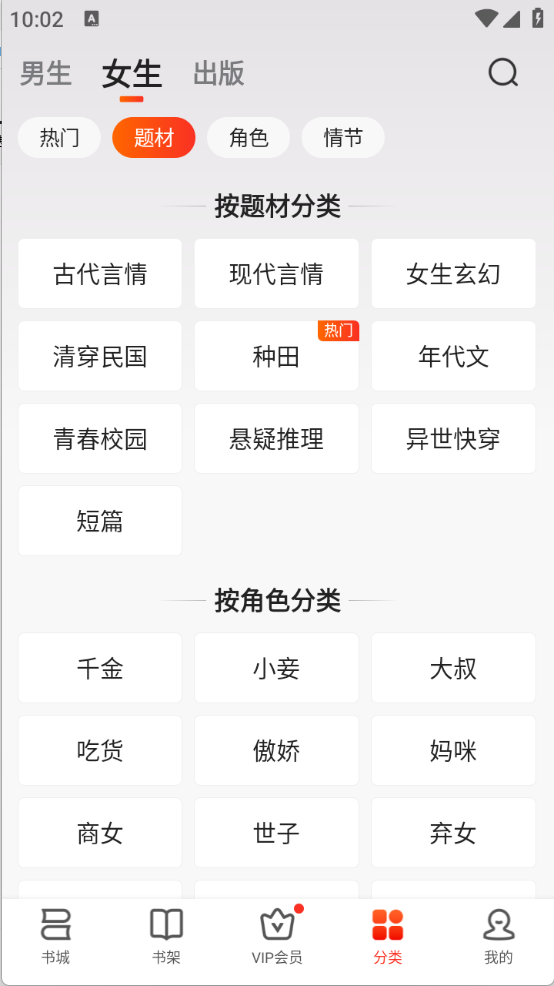 点众小说最新版截图0