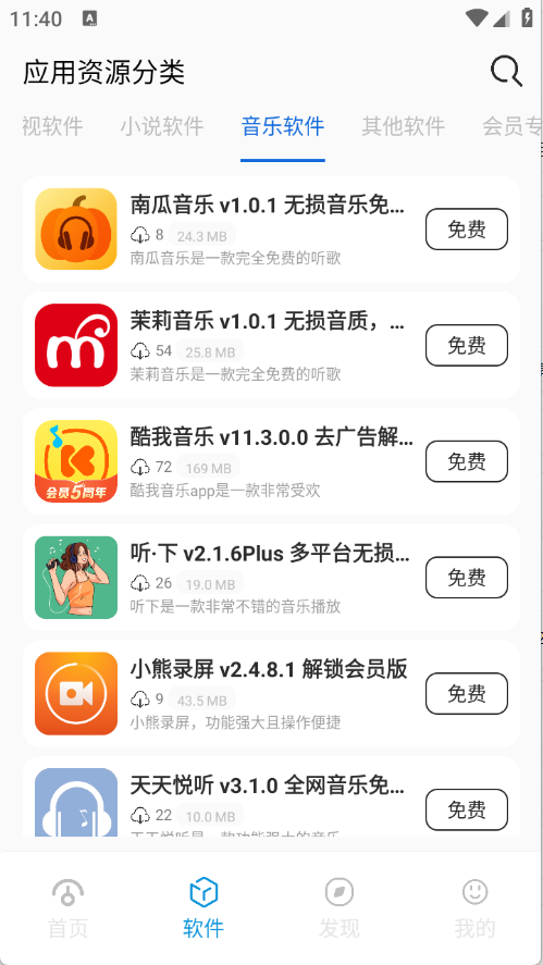 爱上软件库截图0