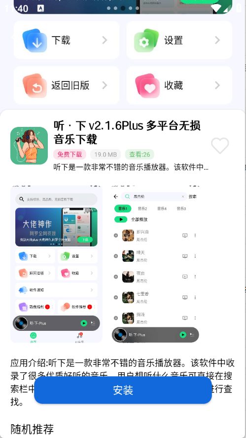 爱上软件库截图4