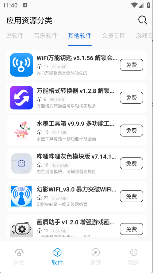爱上软件库截图1