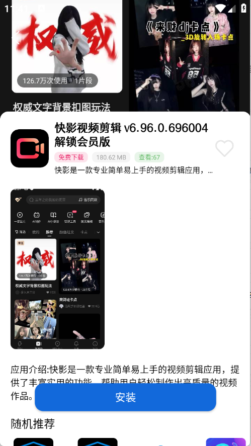 爱上软件库截图3