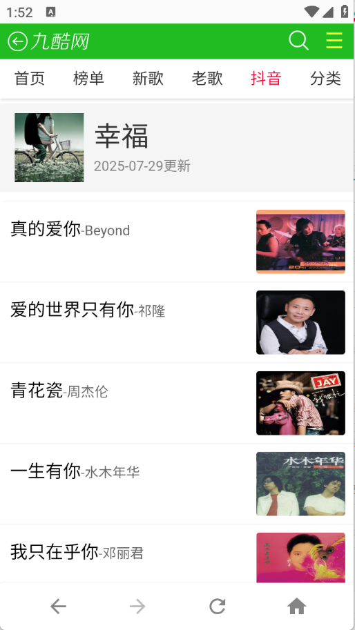 九酷音乐网截图0