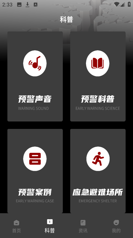 地震预警监测系统截图2