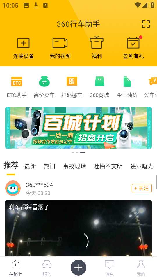 360行车助手截图2